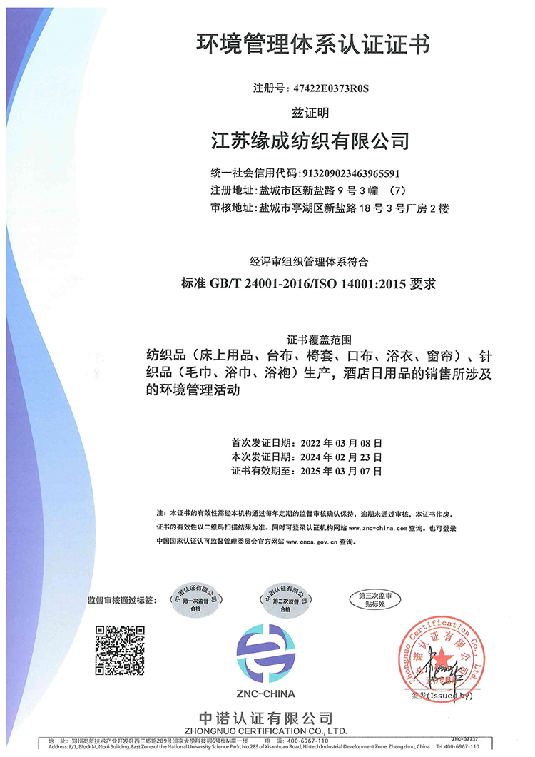 環(huán)境管理體系認證證書